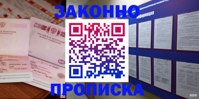 прописка для работы в Балее