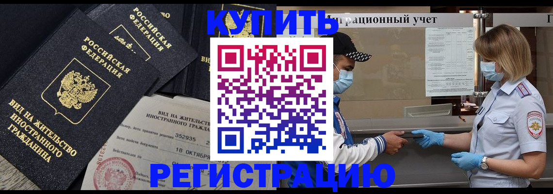 прописка иностранных граждан в Балее