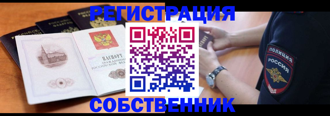 временная регистрация поиск в Балее