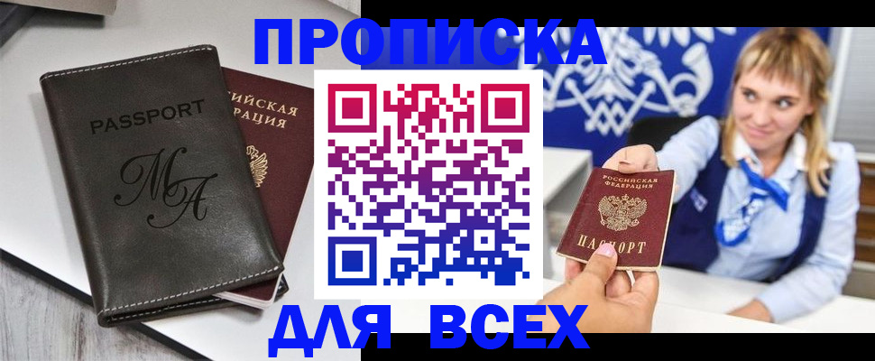 временная регистрация купить в Балее