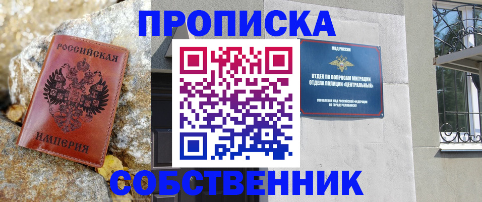 временная регистрация недорого в Балее