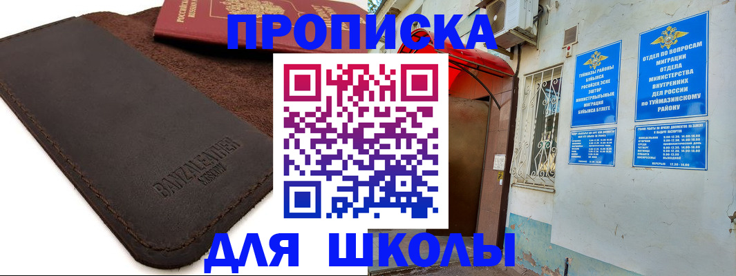 временная регистрация в Балее